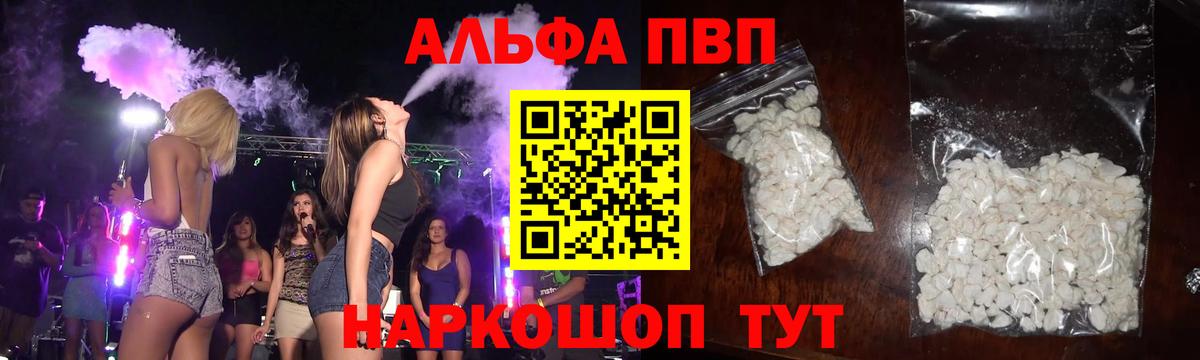 А ПВП VHQ  Alpha PVP VHQ  Вход с VPN  Краснодар 