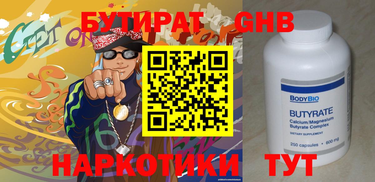 Бутират BDO 33%  Вход с VPN  БУТИРАТ  Краснодар 