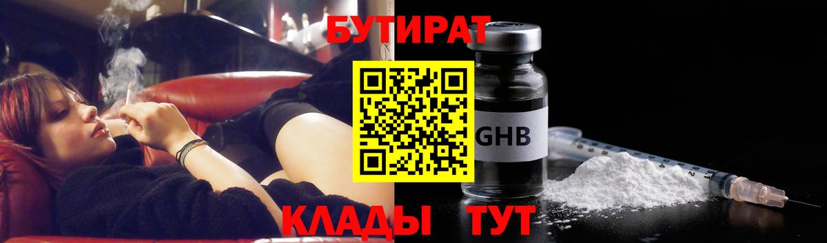 Бутират буратино Краснодар