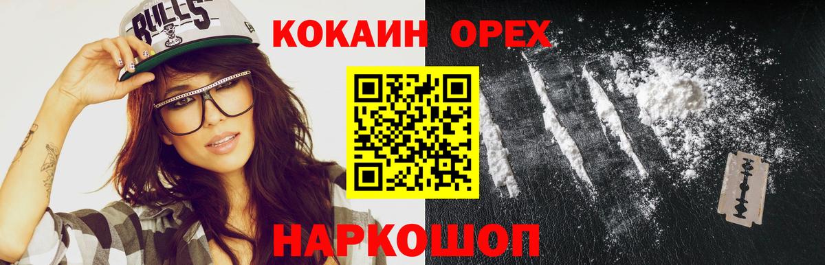 Кокаин 99% Краснодар