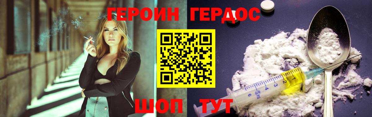 ГЕРОИН VHQ Краснодар