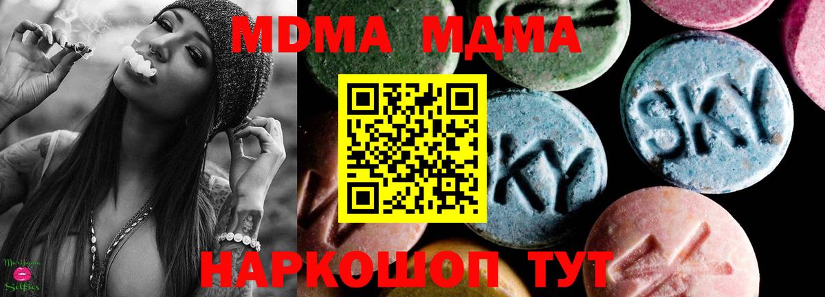 Краснодар  МДМА  Вход с VPN  МДМА молли  MDMA Molly 