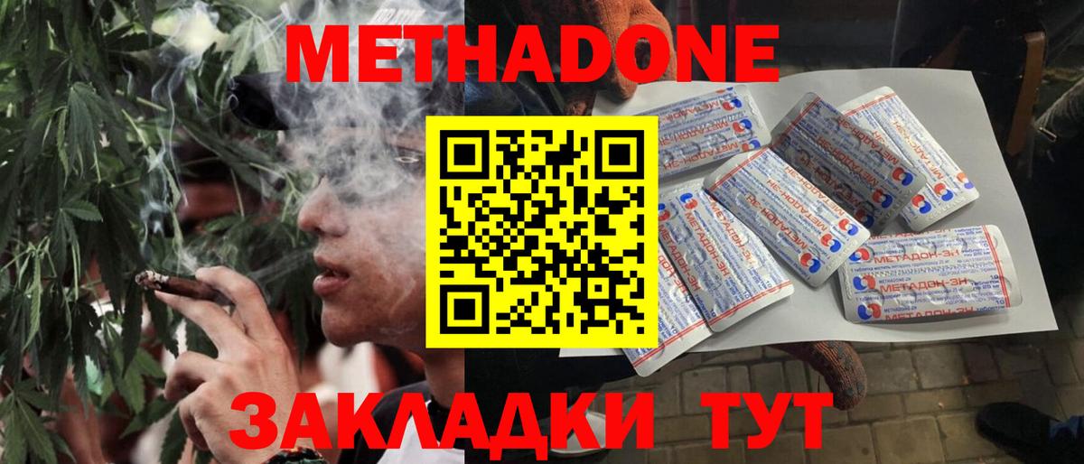 Метадон кристалл Краснодар