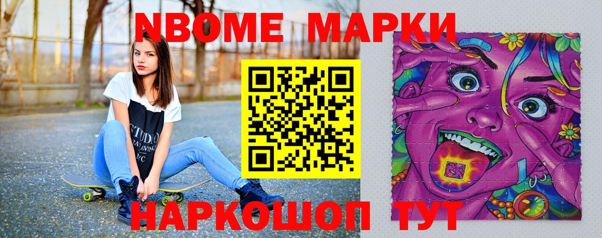 Марки N-bome 1,8мг Краснодар